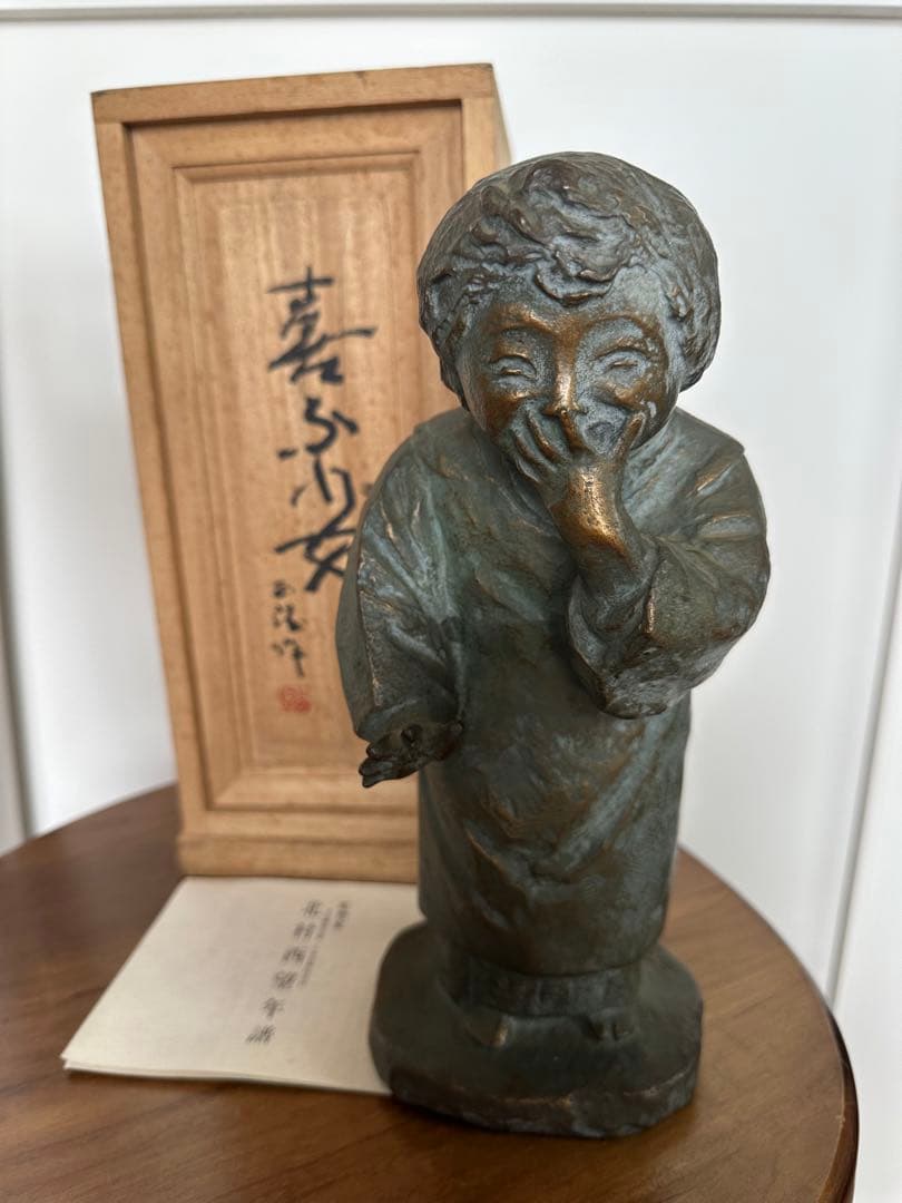 喜ぶ少女　北村西望作　銅像　28cm