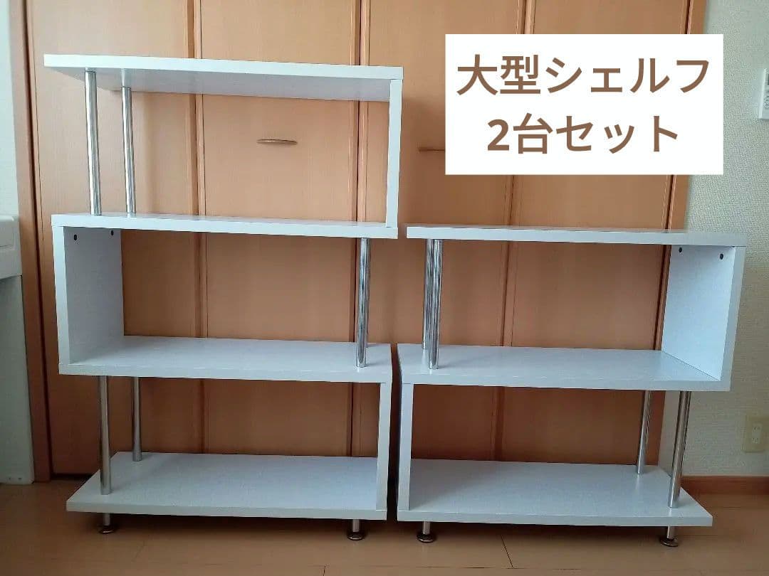 関東 非対面 2台セット 本棚ホワイトオープンシェルフ ラックおもちゃ収納棚