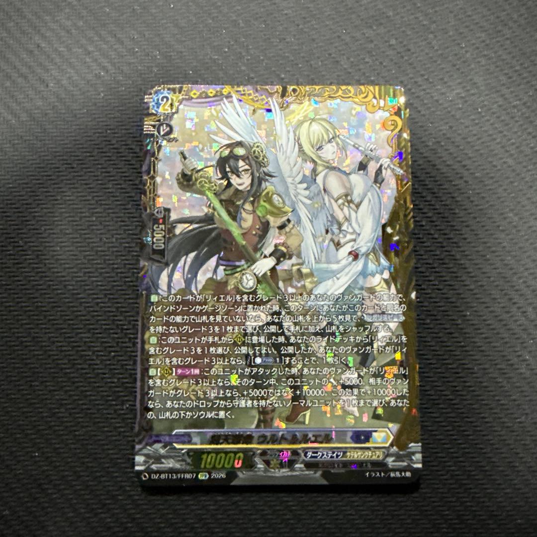 ヴァンガード 幻真星戦　刻天想命　ウルト&ルエル　FFR 1枚