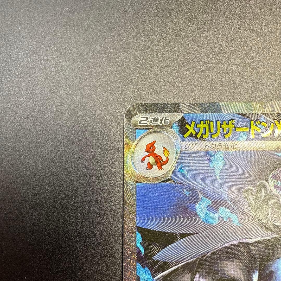 M2 110/080 メガリザードンXex SAR インフェルノX