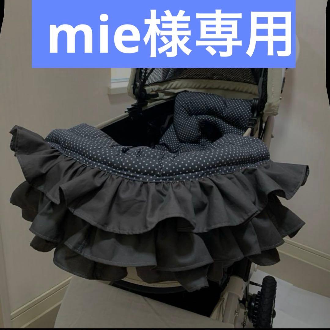 Mie　コンフォーター　あごのせ　カートクッション　あごおき