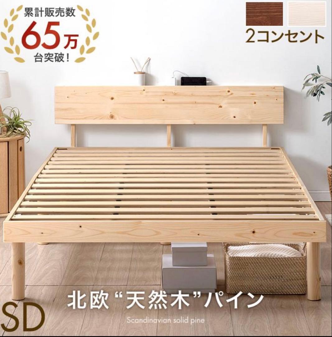 ベッドフレーム　セミダブル　美品