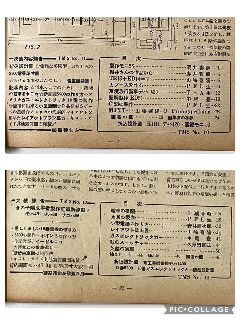 鉄道模型趣味 創刊号~13冊セット