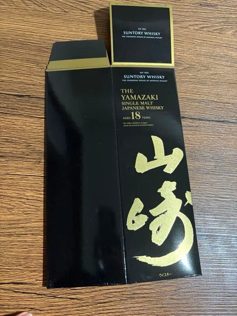 山崎 18年 空き箱