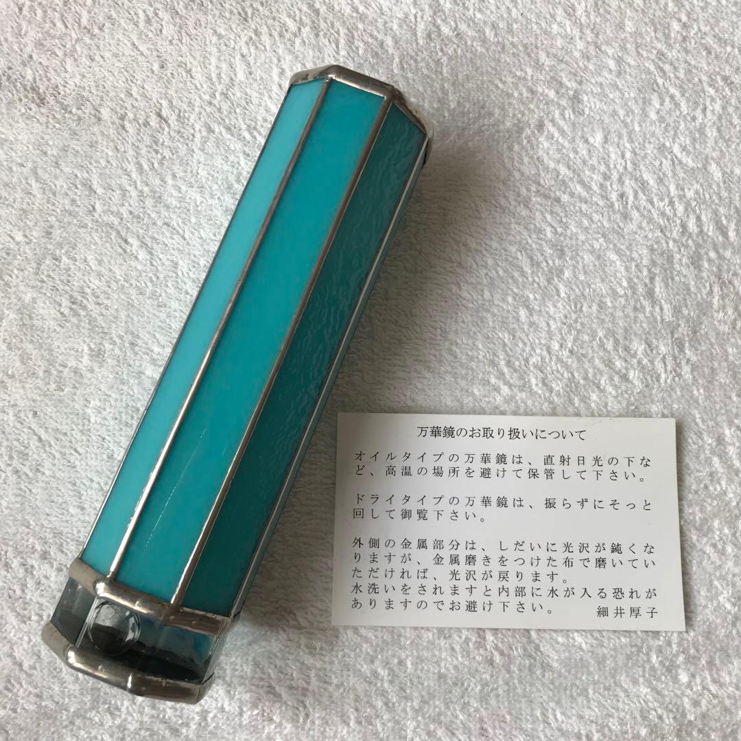 万華鏡　オイルチェンバー　カレイドスコープ　細井厚子　quiet