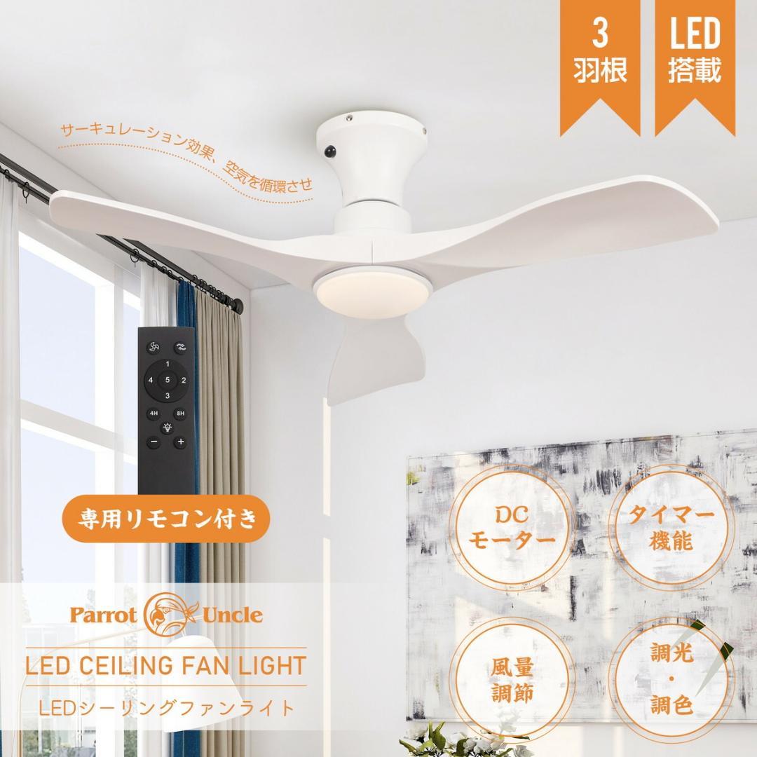 LED シーリングファンライト 6畳用