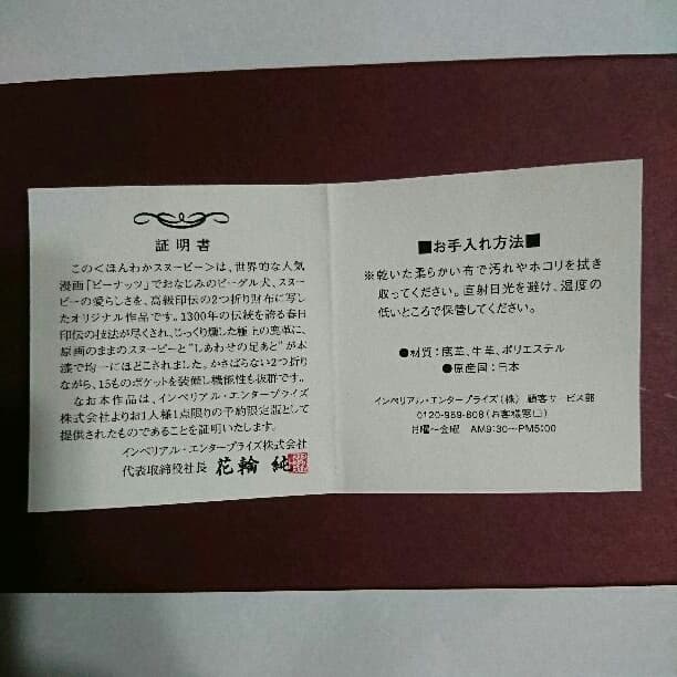 こりまさん専用 ほんわかスヌーピー 高級印伝の2つ折り財布