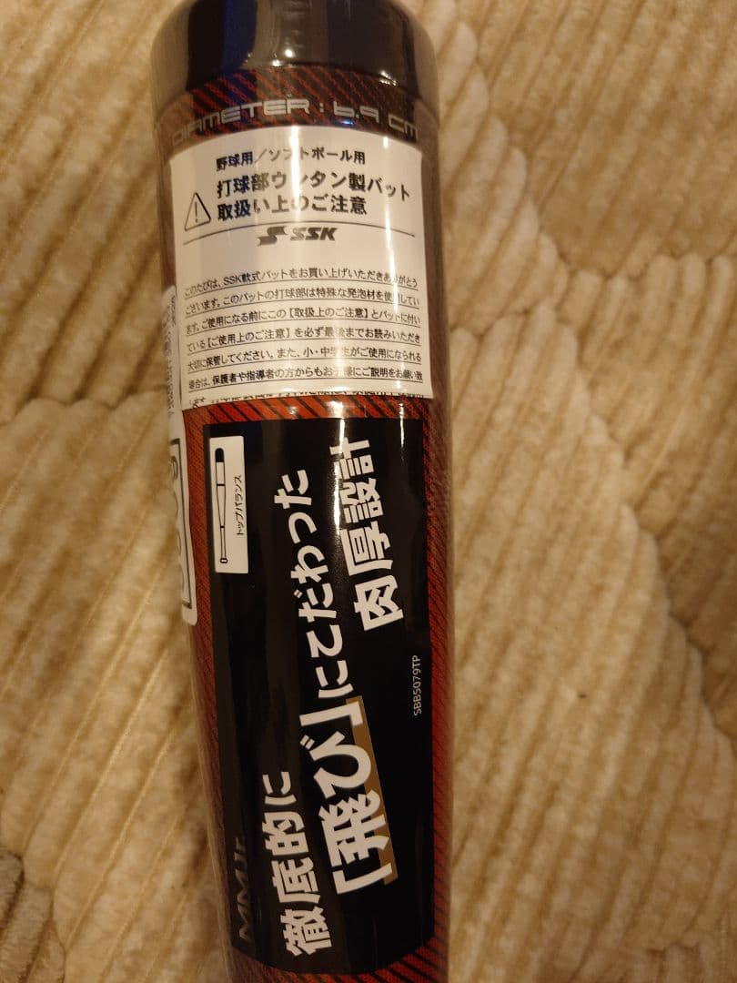 MMジュニア　軟式少年用バット　SSK　トップバランス　80cm　mmjr