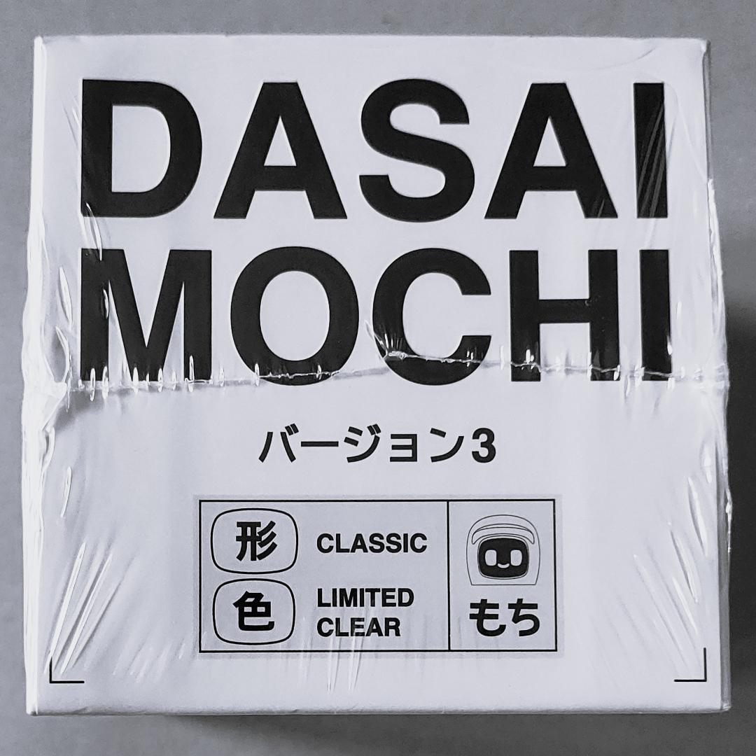 新品 ダサイ もち バージョン3 クリア DASAI MOCHI CLEAR