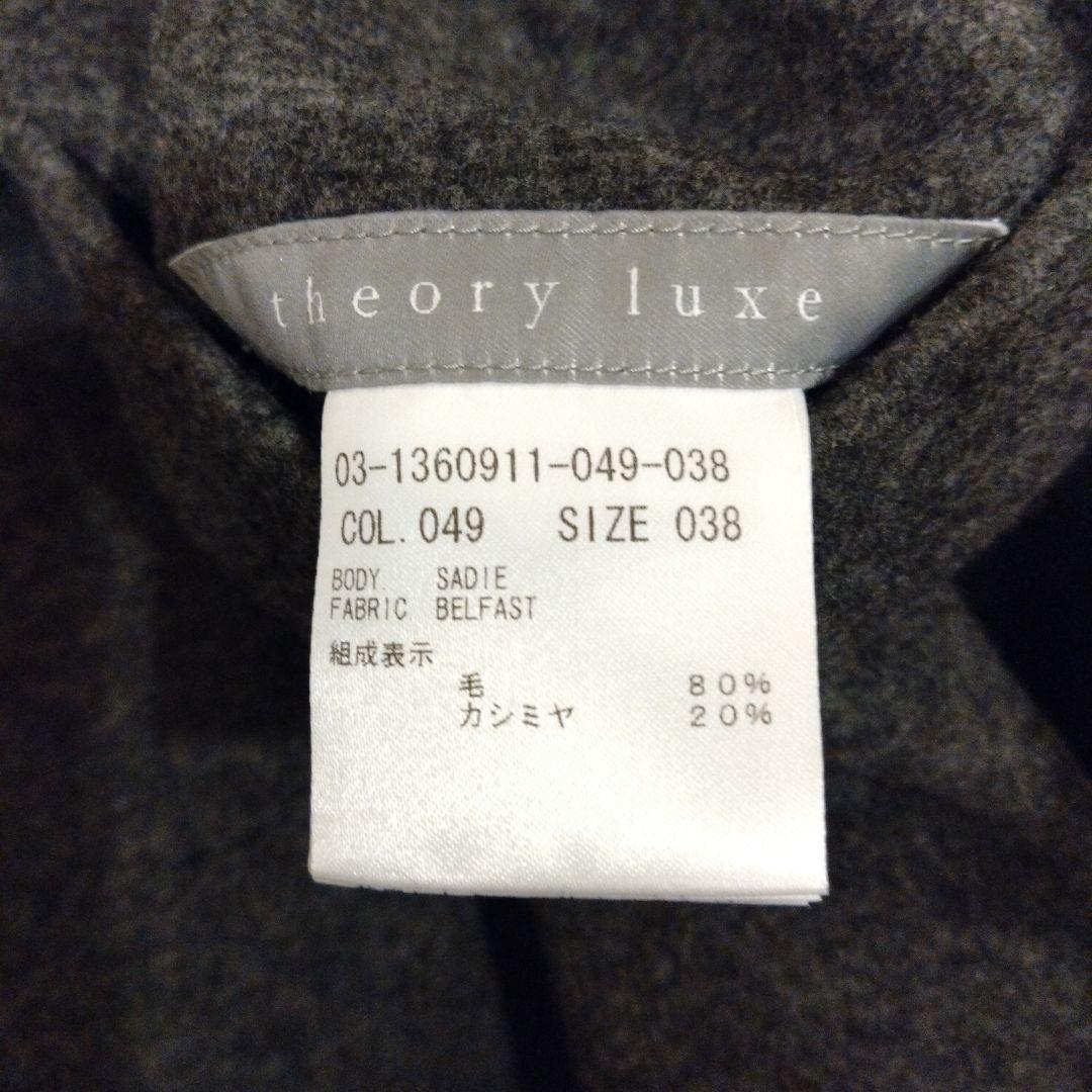 theory luxeリバーシブルコート