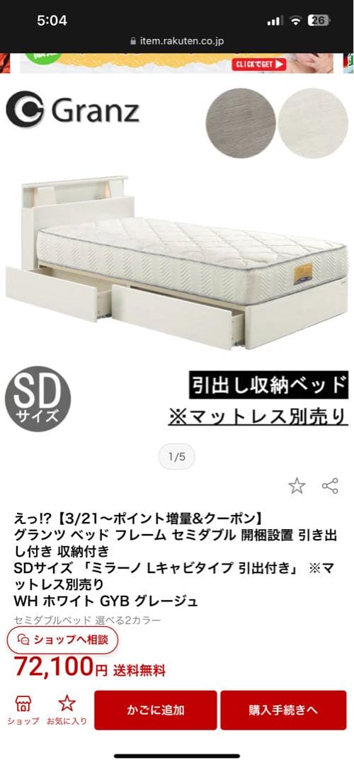 グランツ セミダブルベッド