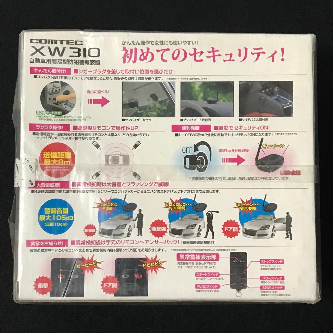 未使用保管品　COMTEC XW310 自動車用簡易防犯警報装置　/M