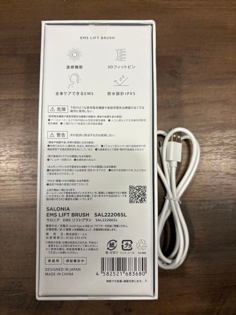 SALONIA EMS LIFT BRUSH サロニア 電気ブラシ