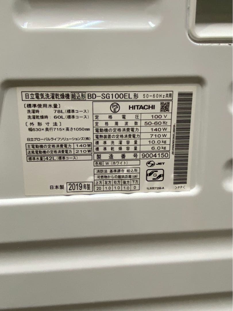 日立 ドラム式洗濯機 BD-SG100EL 2019年製 洗濯10kg乾燥6kg