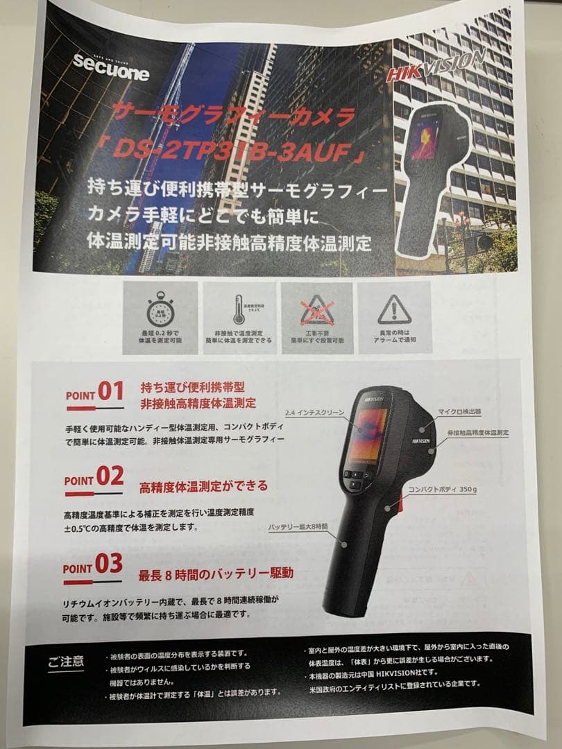 体表面温度測定カメラDS-2TP31B-3AUF