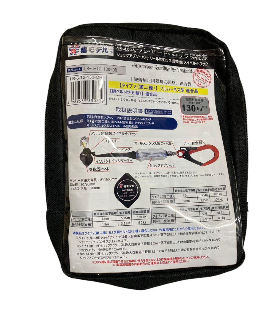 椿モデル　新規格　第二種適合　巻取式シングルランヤード