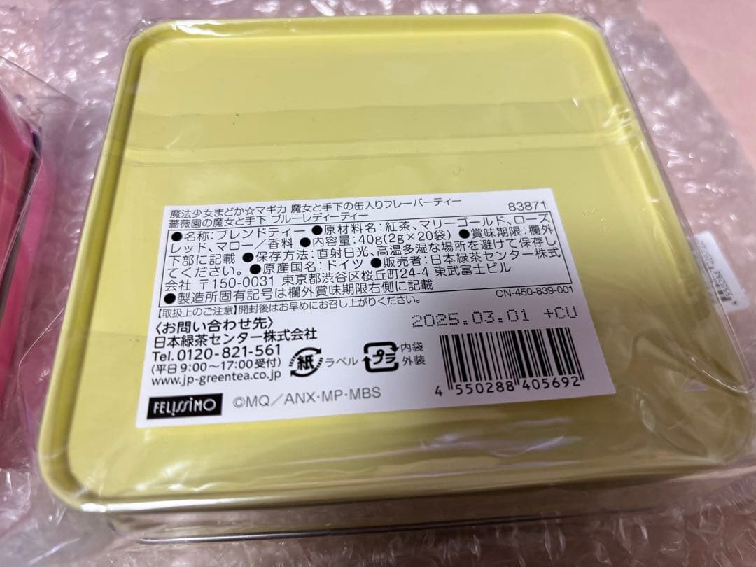 魔法少女⭐︎まどかマギカ　フレーバーティー　空缶　コンプリート4種