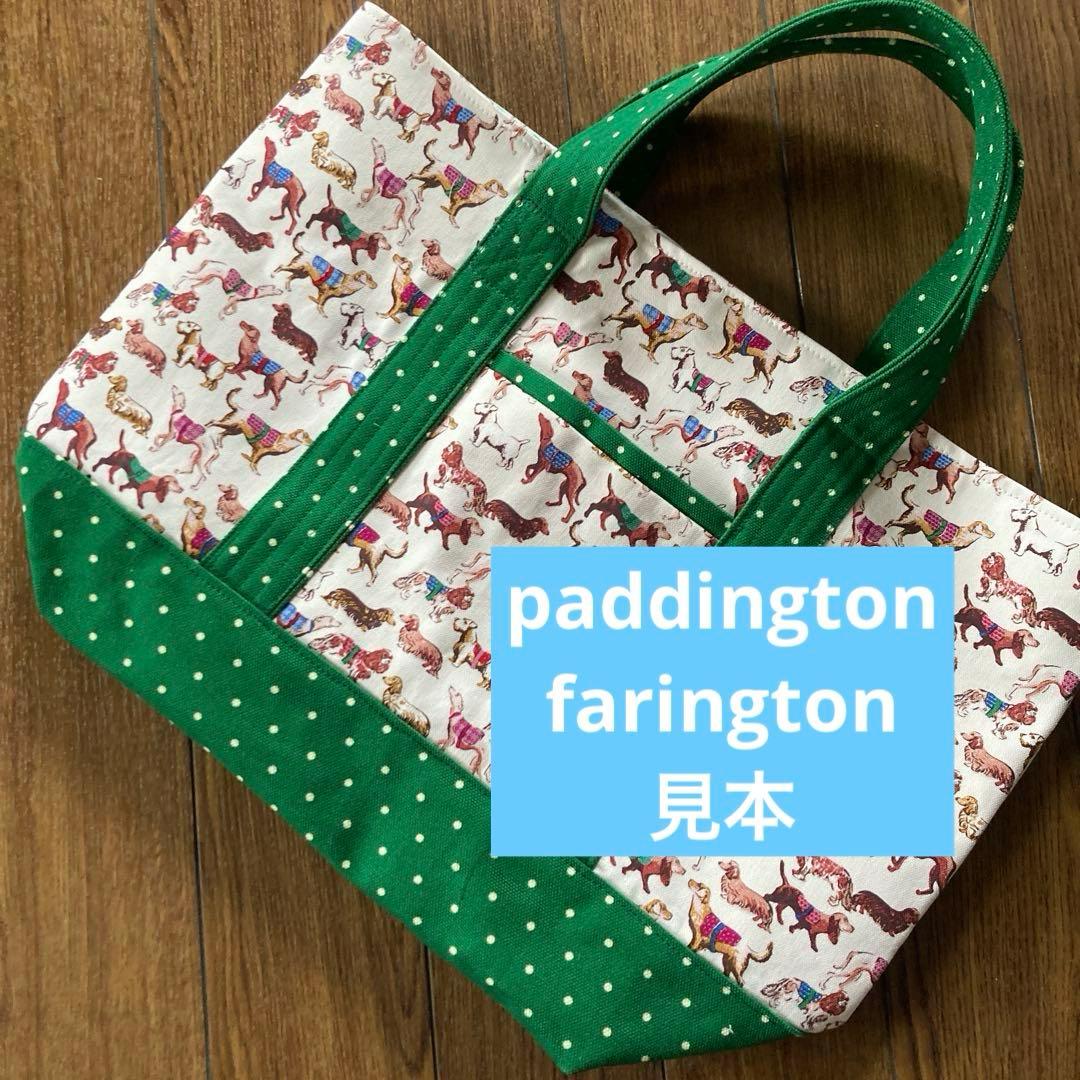 paddington farington見本キャスキッドソンハンドメイドオーダー