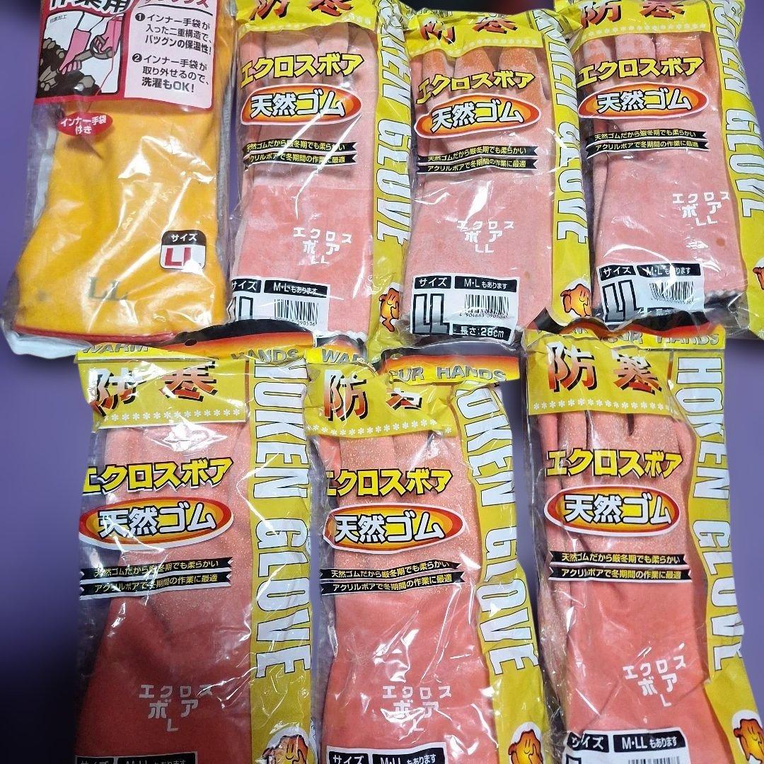 防寒ゴム手袋　7個セット　L3つLL4つ