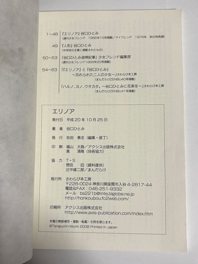 エリノア 谷口ひとみ