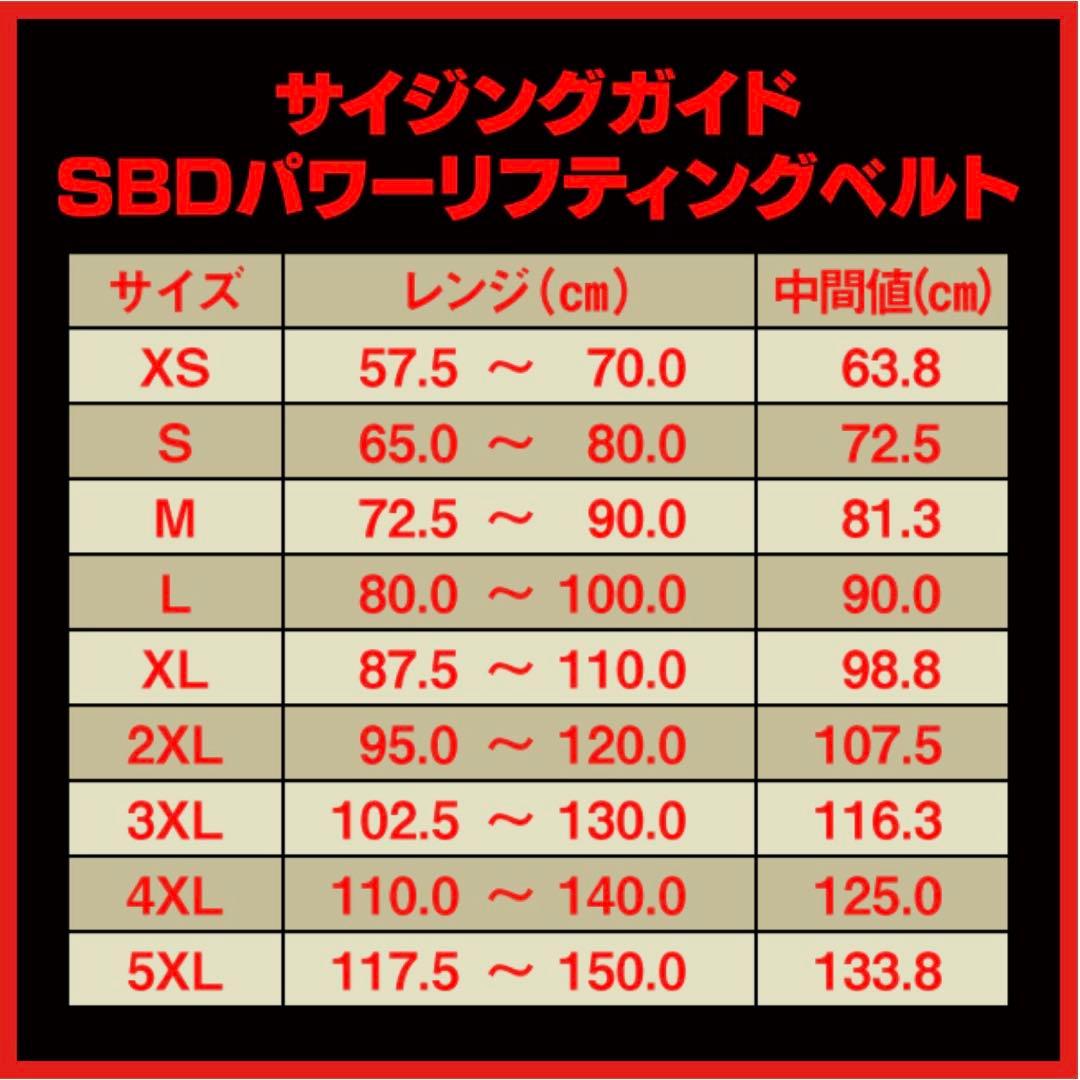 SBD パワーリフティングベルト 13mm Lサイズ
