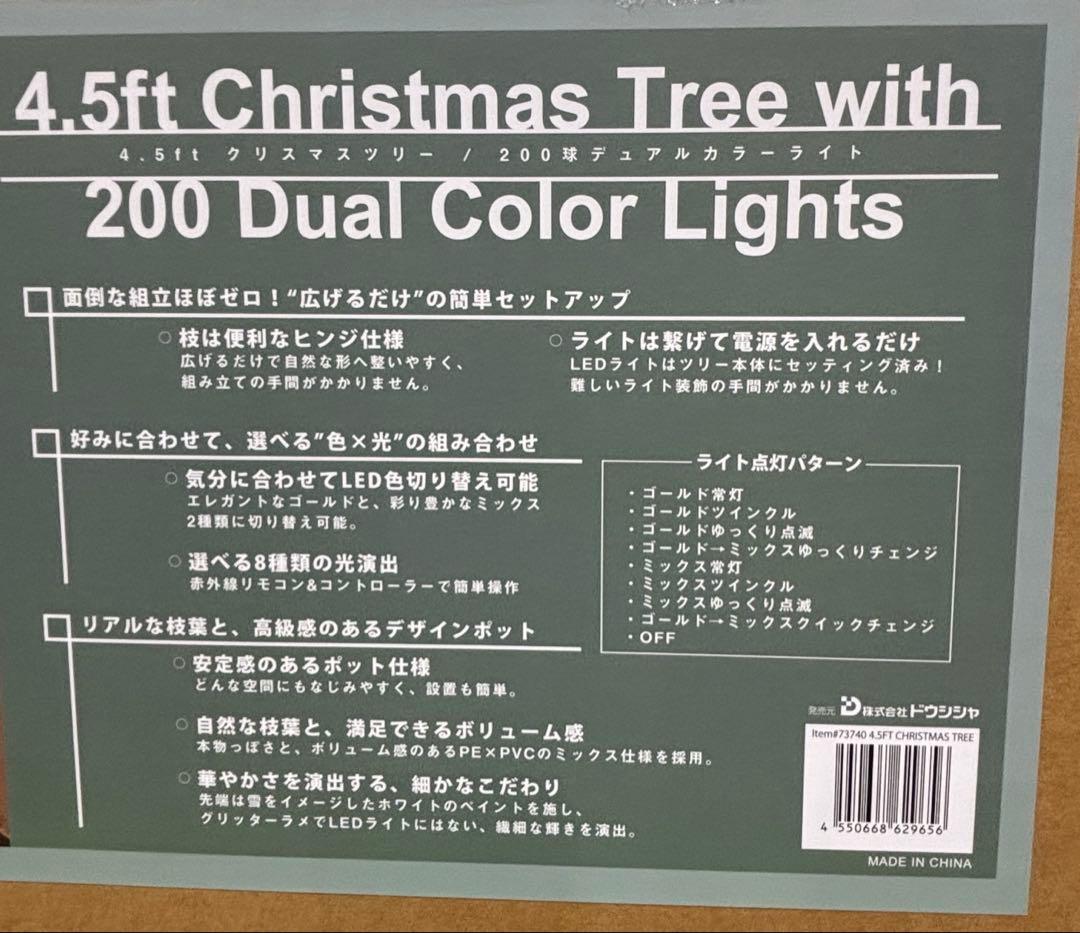 コストコ　クリスマスツリー 137cm 電飾付き　新品未開封