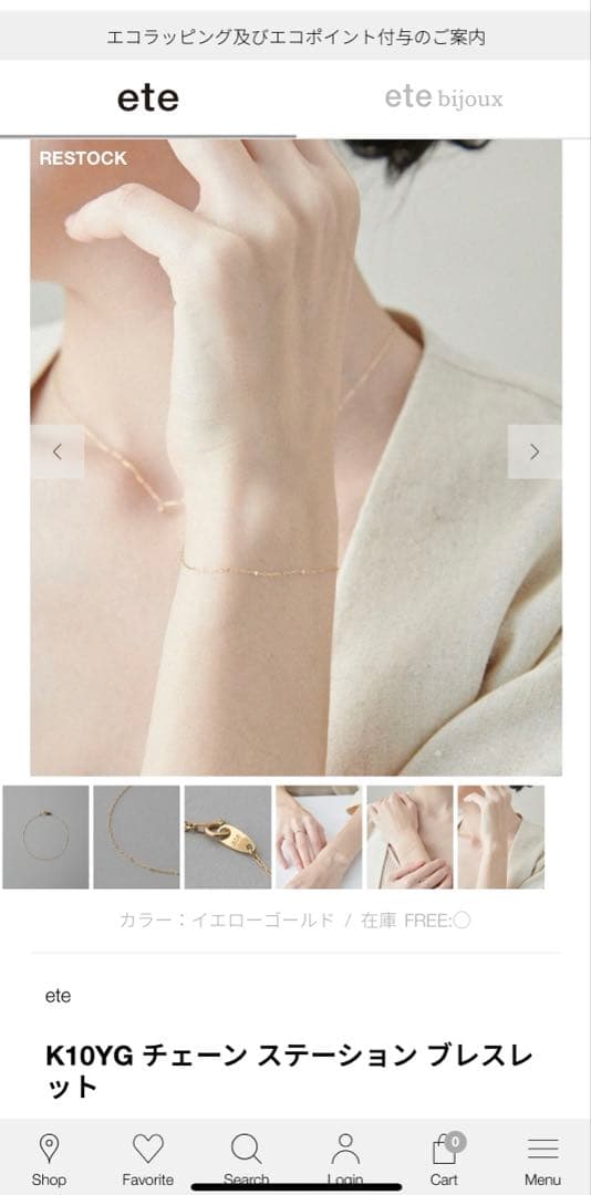 ete エテ　K10YG チェーンステーションブレスレット