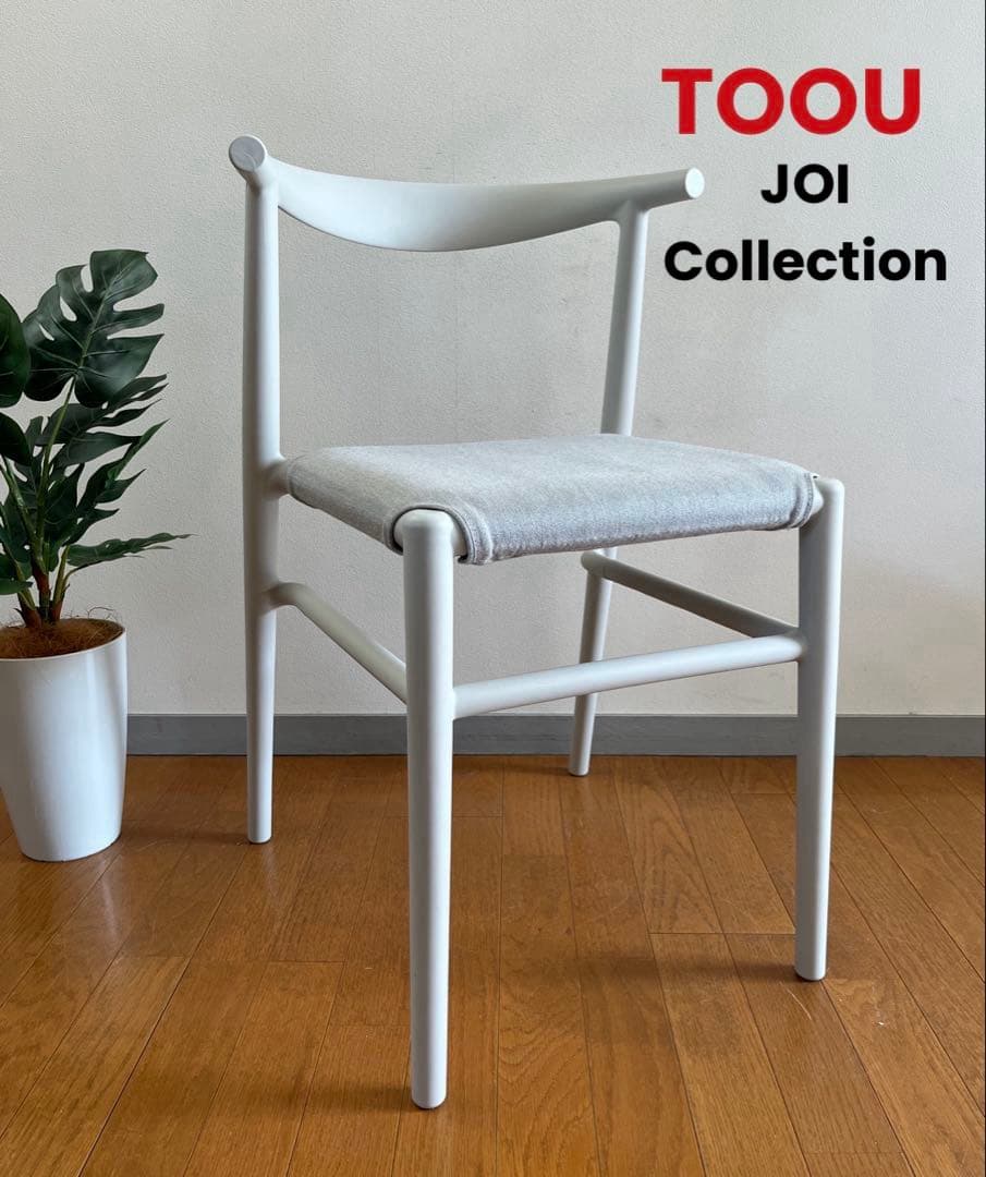 TOOU トゥー　JOI twenty チェア　① 北欧スタイル　イタリアモダン