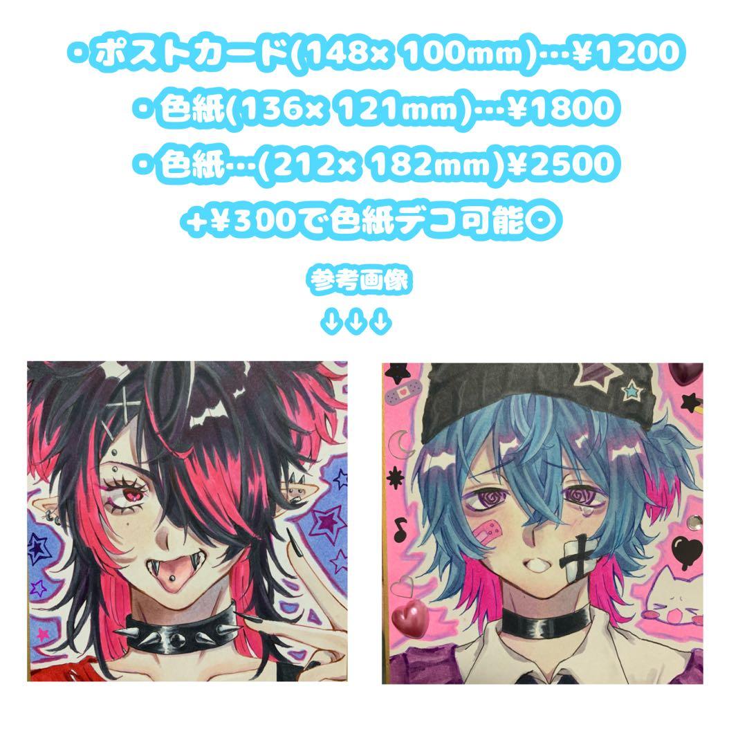 アナログイラストオーダー