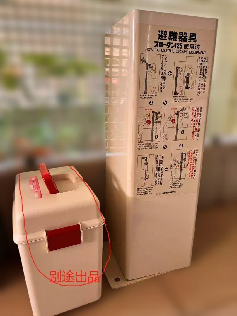 スローダン125 床付取付金具 スチールカバー付き 避難器具 消防科学研究所