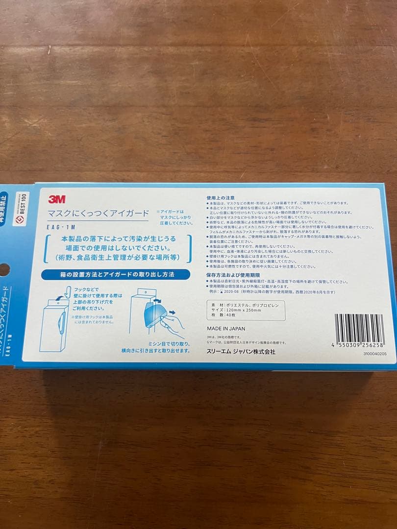 甘辛うさぎ　3M マスクにくっつくアイガード EAG-1M 40枚✖️12箱