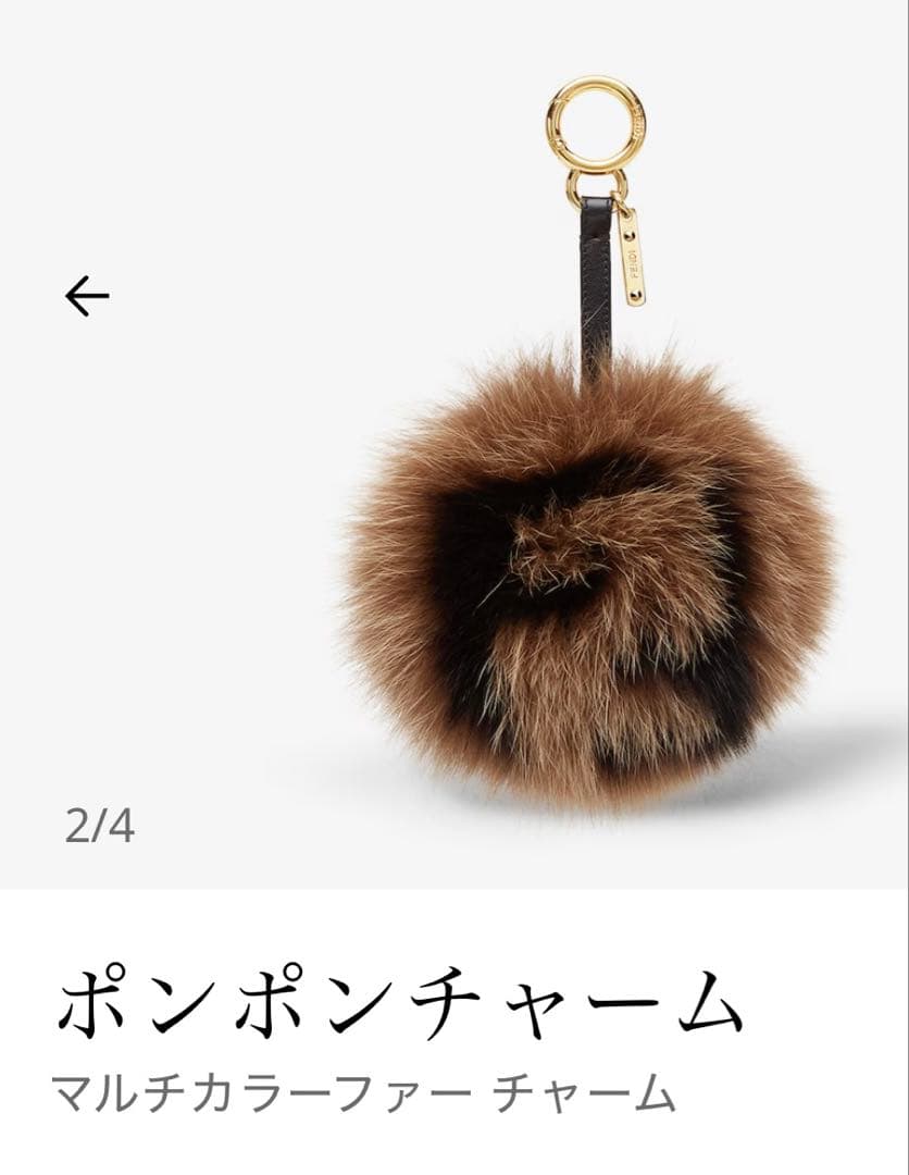 AYA　FENDI フェンディ ポンポンチャーム　フォックスファー