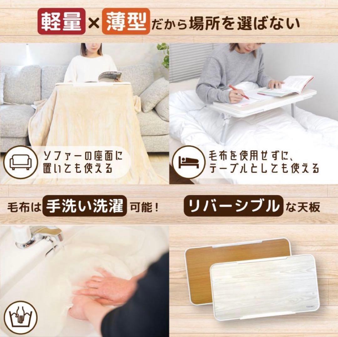 【新品60%オフ】THANKOお気軽こたつ ちょいこた 無段階角度調整2点セット