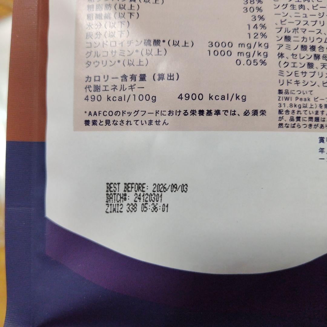 1袋ずつ　ZIWI 犬用 ジウィピーク ビーフレシピ　1kｇ