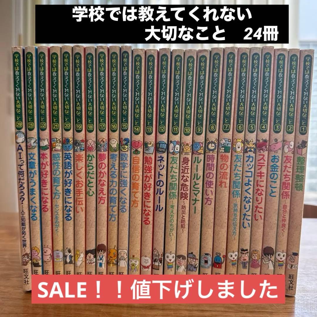 学校では教えてくれない大切なこと1〜23巻➕29巻