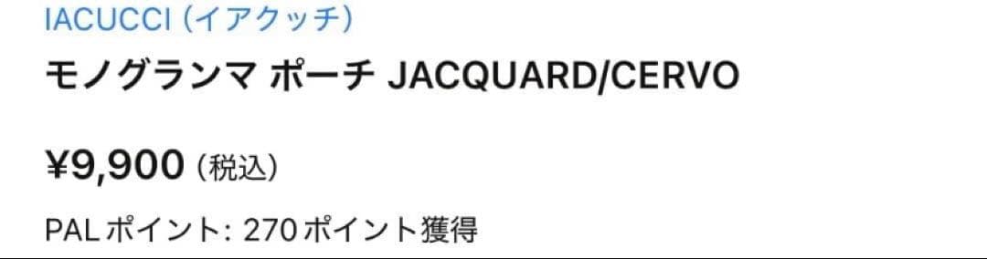 IACUCCIのモノグランマ ポーチ