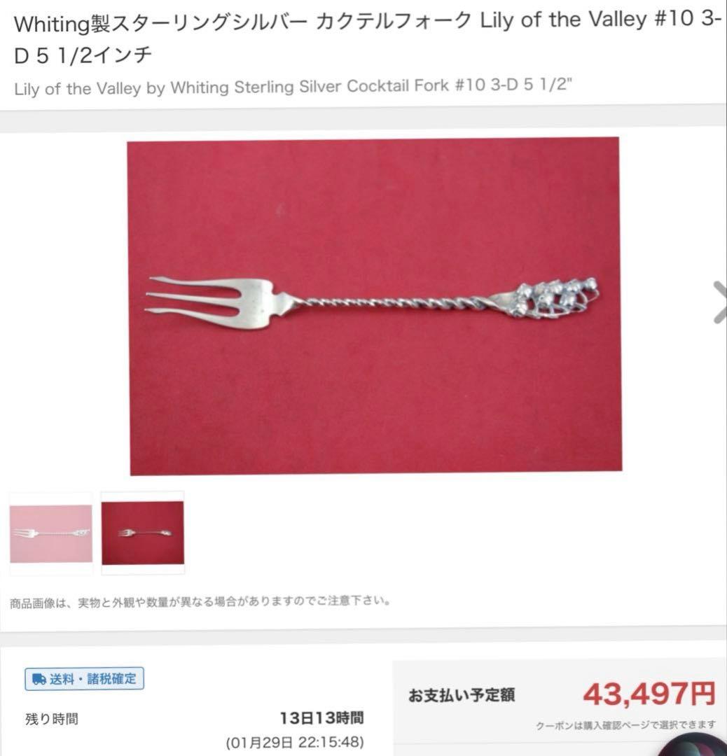 純銀　鈴蘭　透かし　フォーク