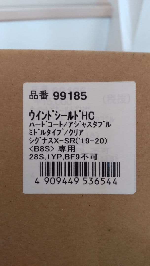 ★希少★シグナスX 4型 5型★デイトナ スクリーン 風防★シグナス★美品