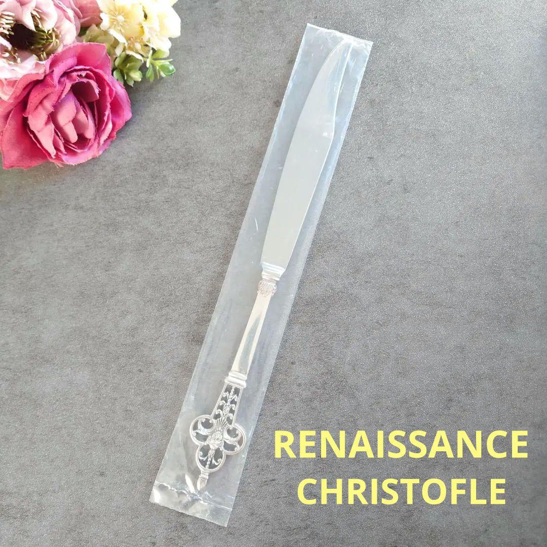 極希少 クリストフル ルネサンス ルネッサンス 未開封 テーブルナイフ