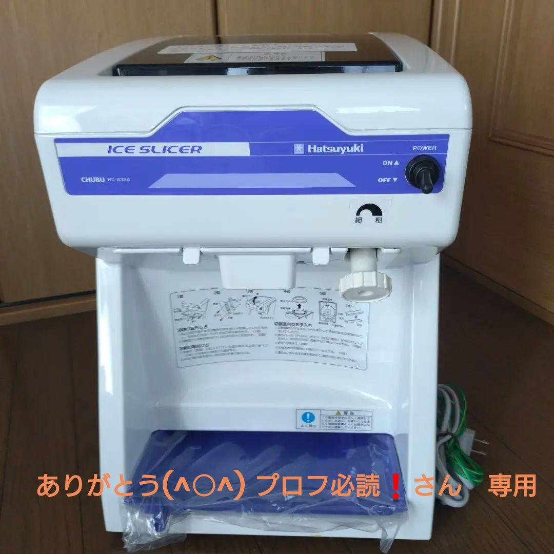 Hatsuyuki かき氷機 IC-100　業務用