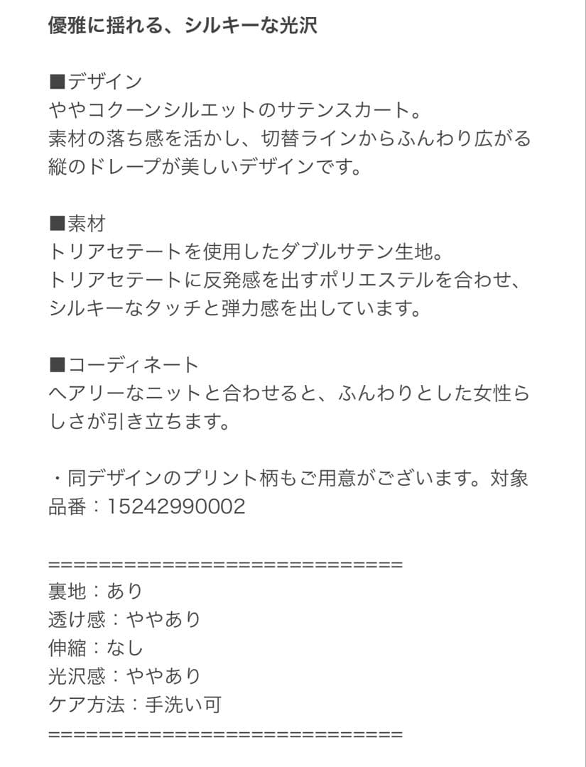 新品未使用　ユナイテッド　アローズ　サテンコクーンスカート　M（38）
