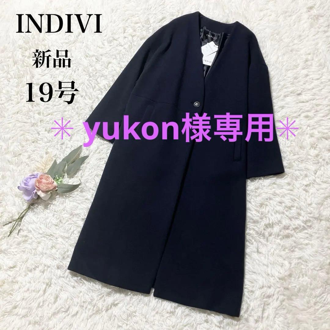 【yukon】新品　INDIVI インディヴィ ノーカラーチェスターコート
