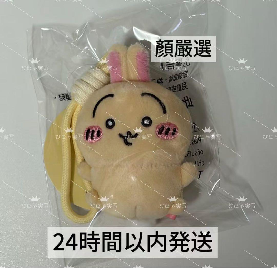 中国香港限定ちいかわ セブンイレブン まんまる目 白目 うさぎ ぬいぐるみ