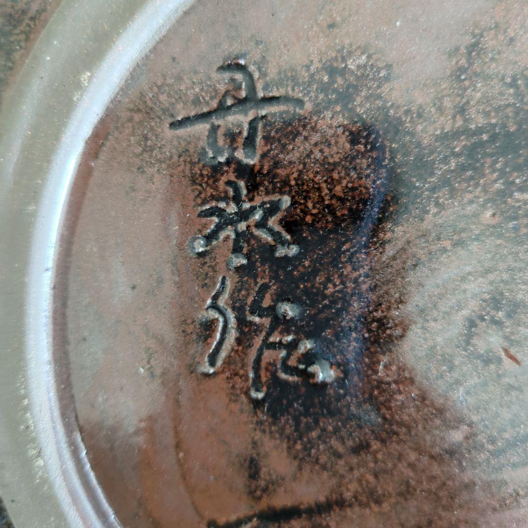 丹波立杭焼　丹水窯　丹水作　飾り皿　大皿　飴釉押紋糠流し