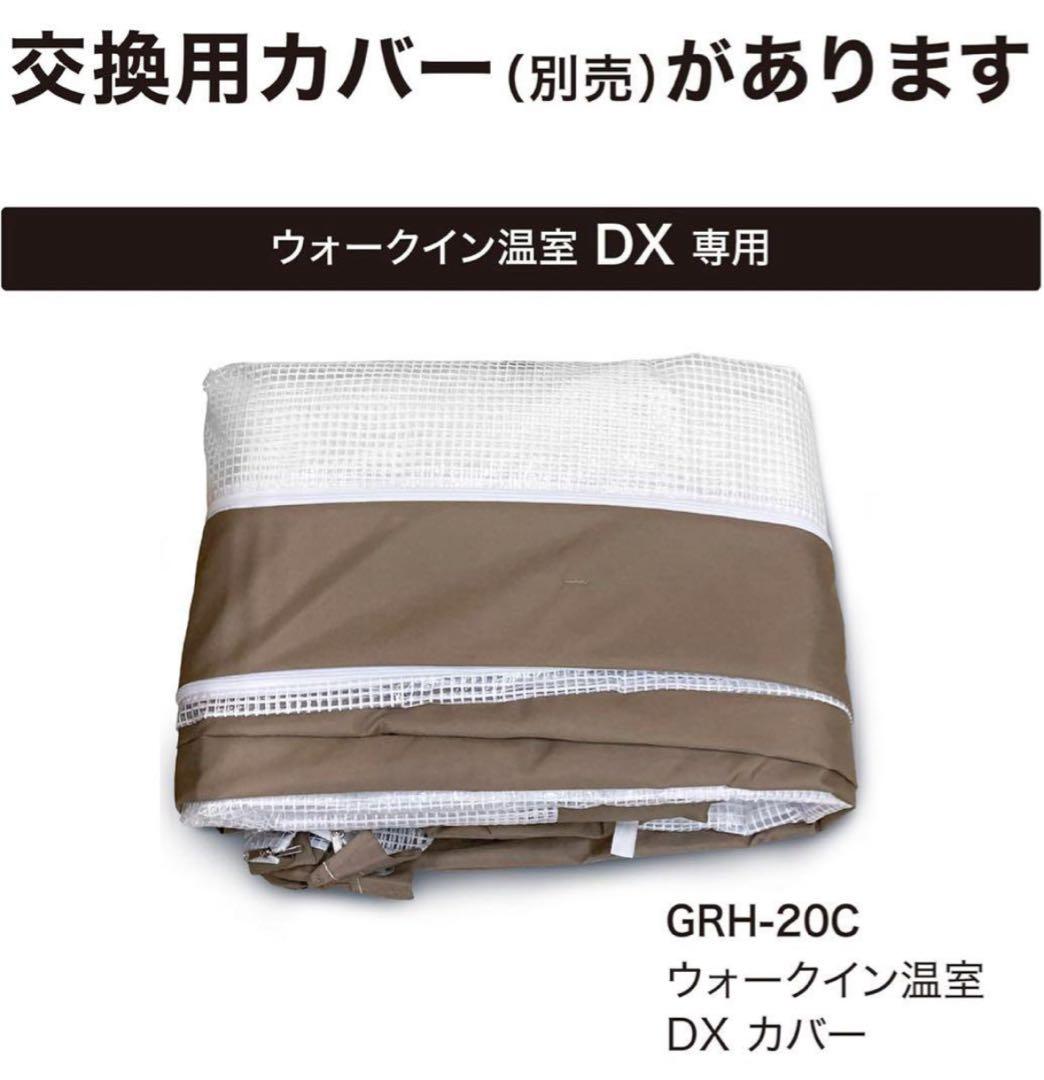 タカショー 温室 ウォークイン温室 大型温室 ウォークインDX ビニールハウス