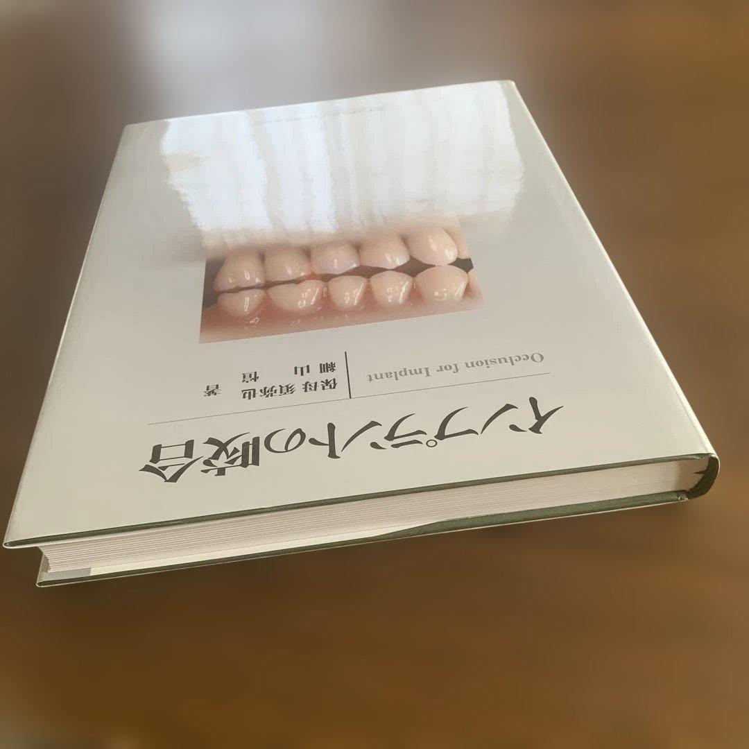 インプラントの咬合