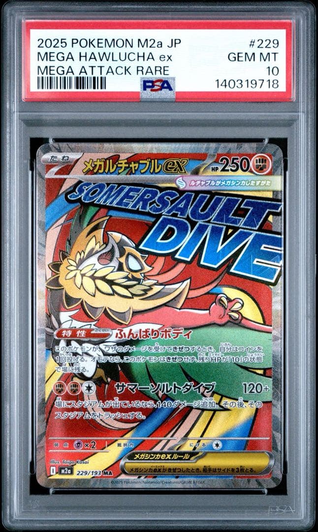 PSA10 メガルチャブルex MA 229/193