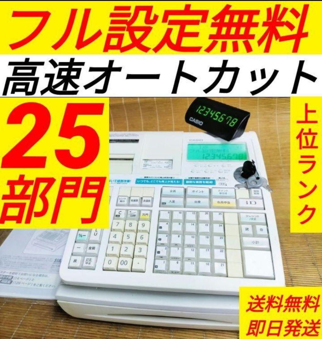 カシオレジスター　TE-2600　フル設定無料特殊25部門　600844