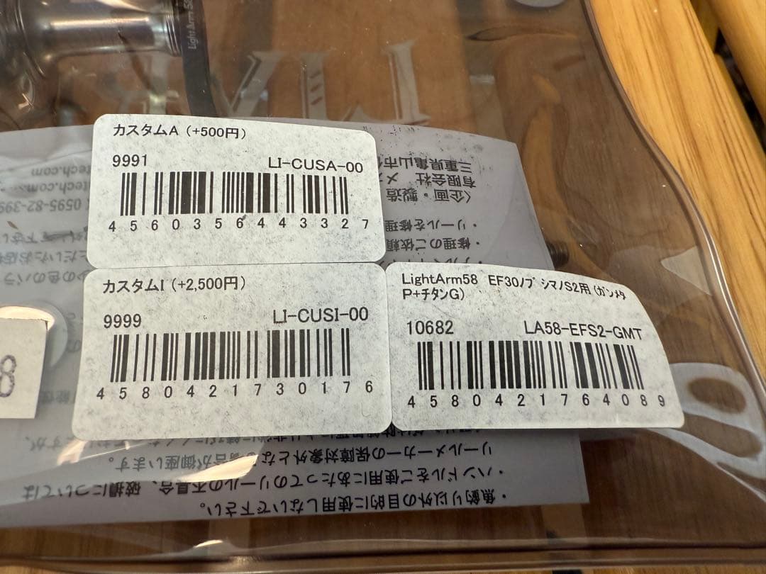 LIVRE リブレ ライトアーム58 EP37 シマノ カスタムハンドル