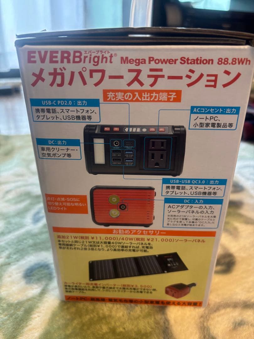 エバーブライト　メガパワーステーション・ソーラーパネル　メガパネ　21W